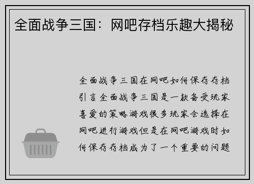 全面战争三国：网吧存档乐趣大揭秘